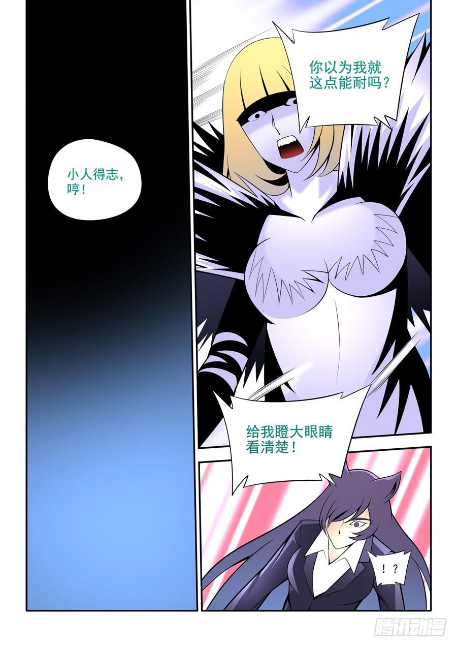 九尾狐与路西法~漫画,第二章·各自的真实0193图