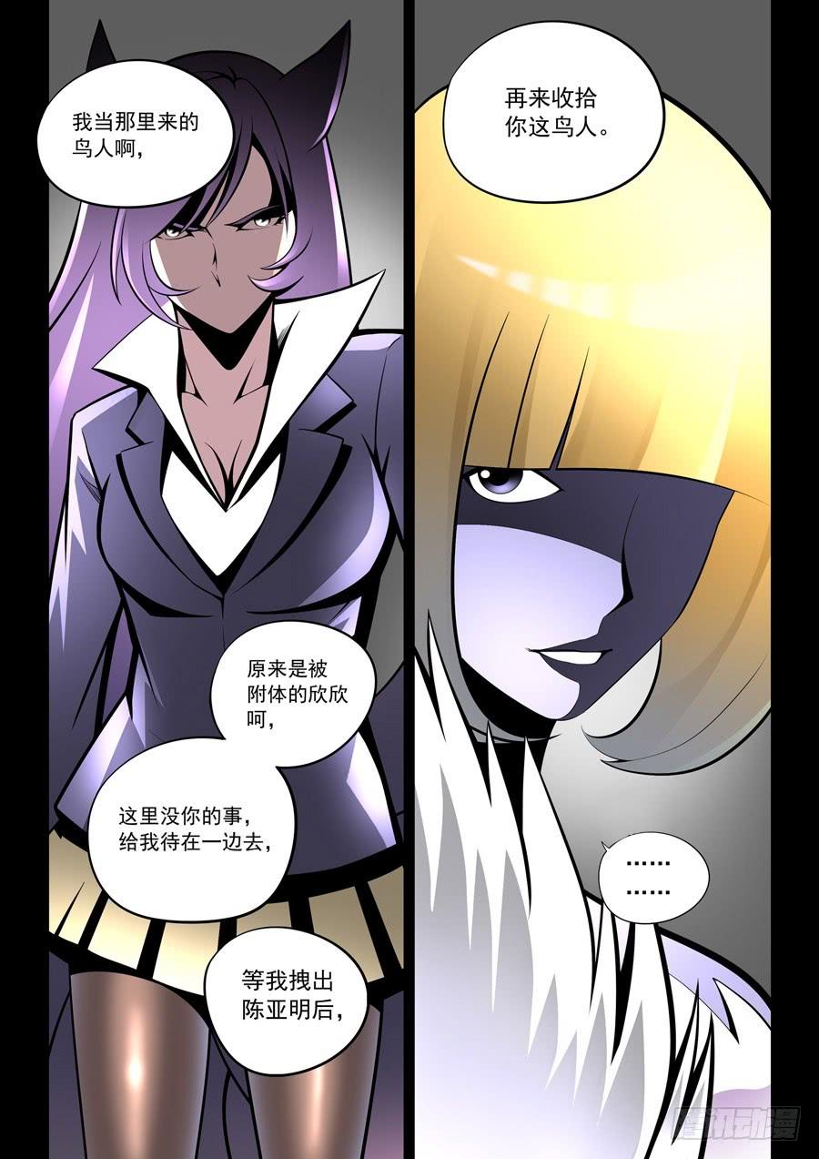 九尾狐与路西法~漫画,第二章·各自的真实0175图