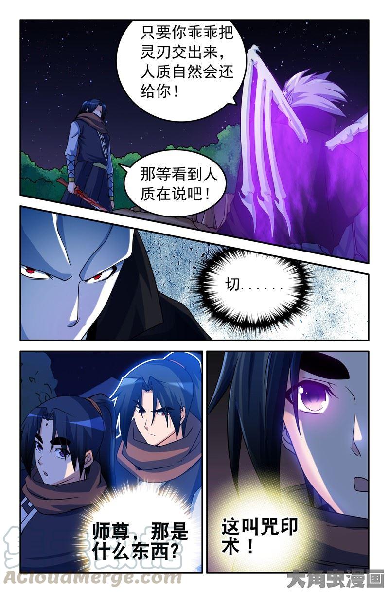 灵刃s1漫画,93：醉酒大叔？！1图