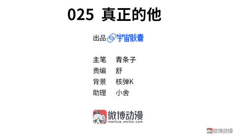 第25话 真正的他2