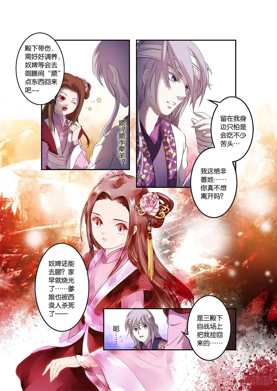 第1话 穿越-人为刀俎（下）3