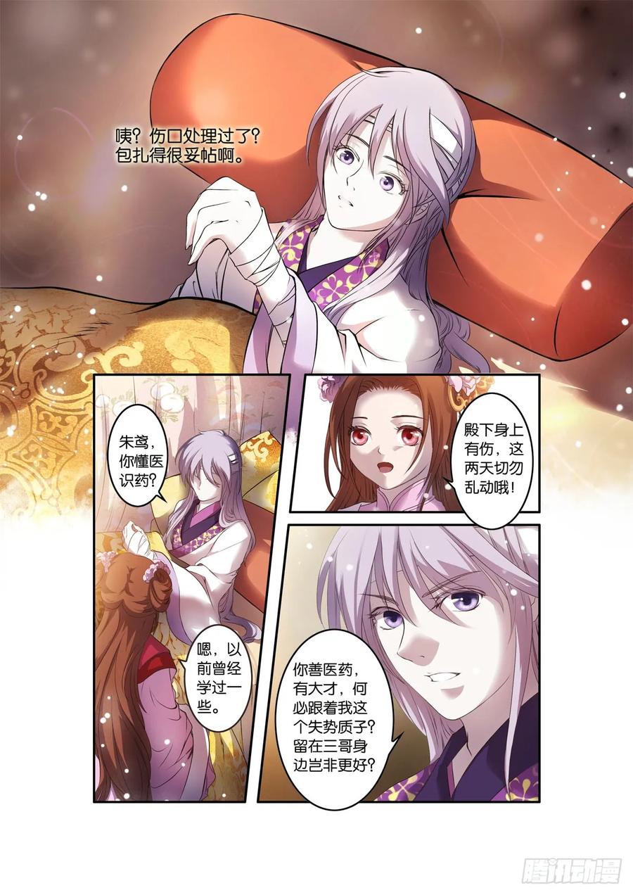 第1话 穿越-人为刀俎（下）1