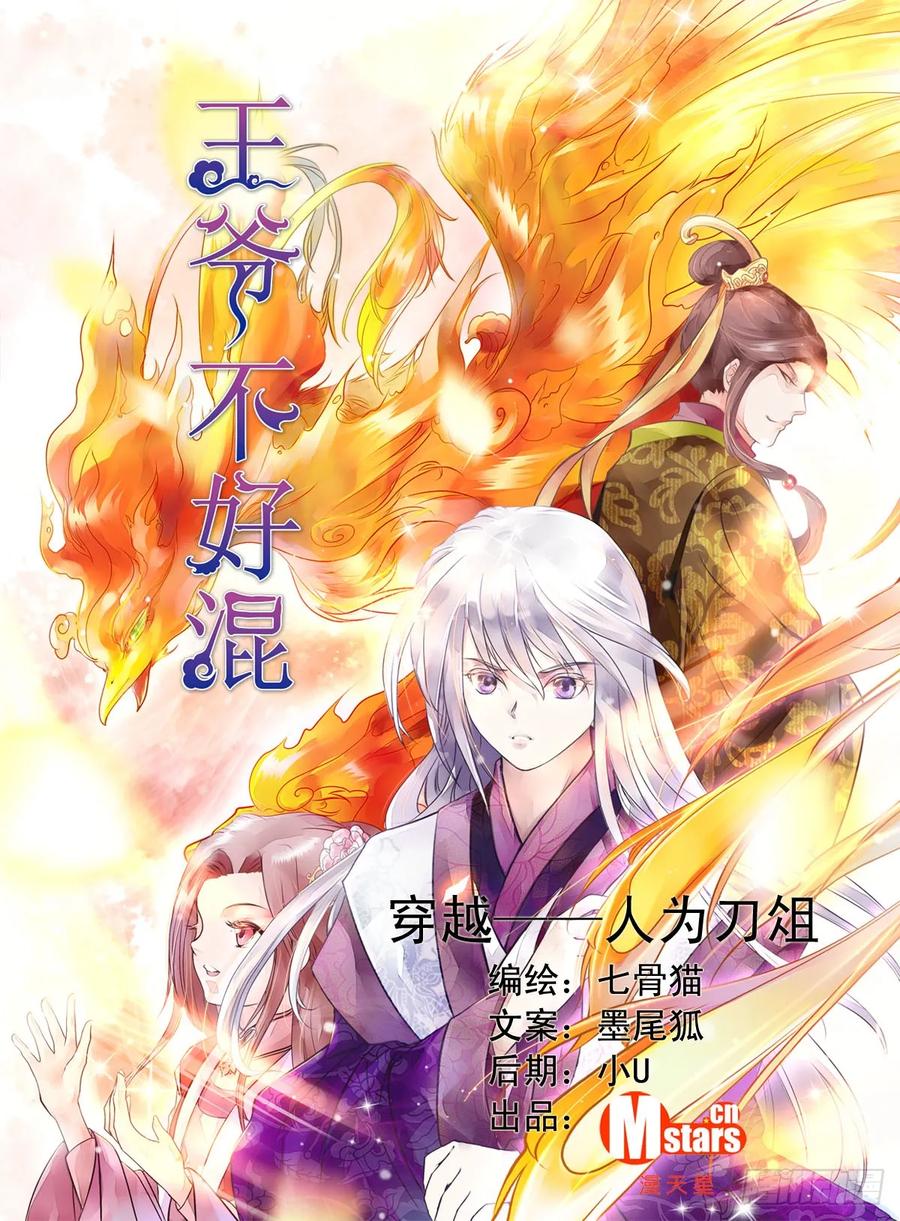 第1话 穿越-人为刀俎（上）0