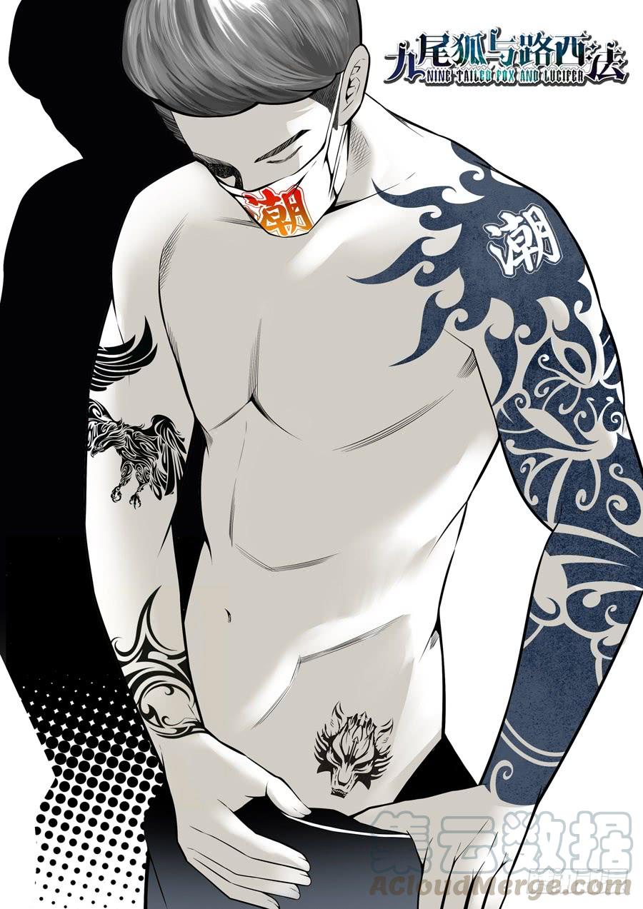 九尾狐与路西法~漫画,第二章·各自的真实0161图