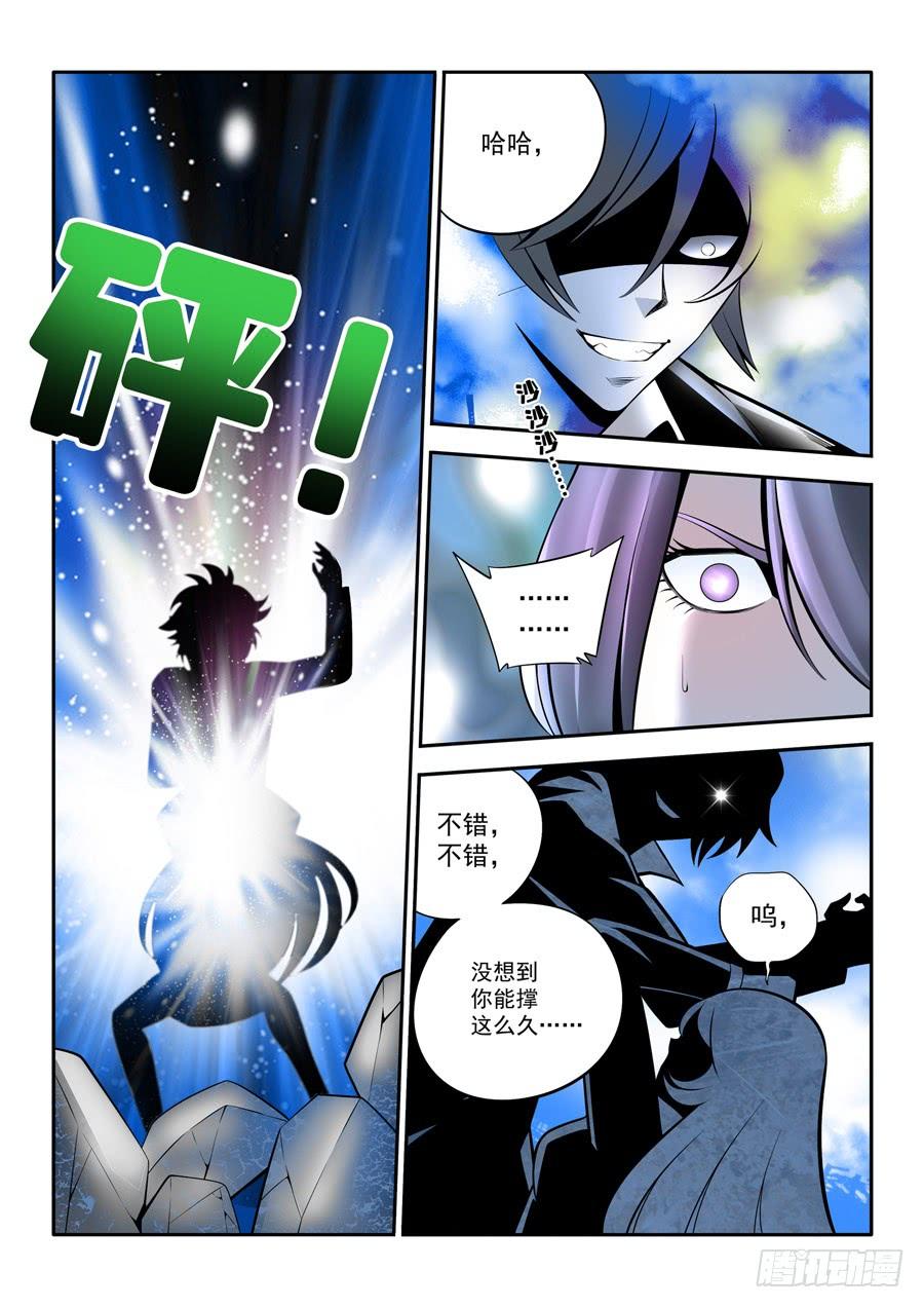 九尾狐与路西法~漫画,第二章·各自的真实0142图