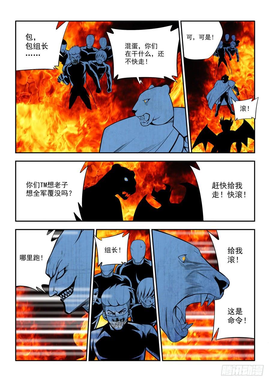 九尾狐与路西法~漫画,第二章·各自的真实0135图