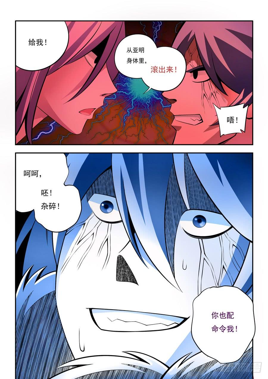 九尾狐与路西法~漫画,第二章·各自的真实0163图