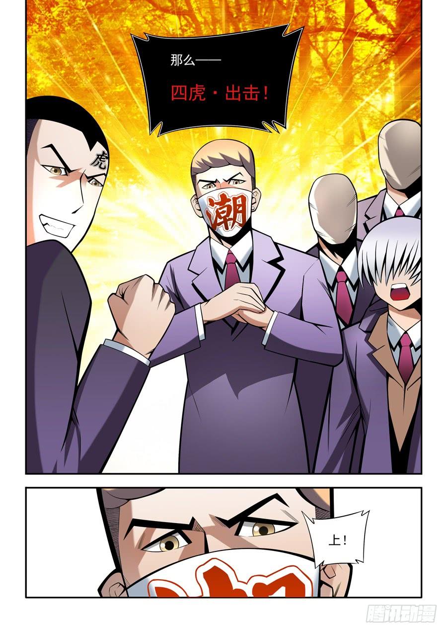 九尾狐与路西法~漫画,第二章·各自的真实0133图