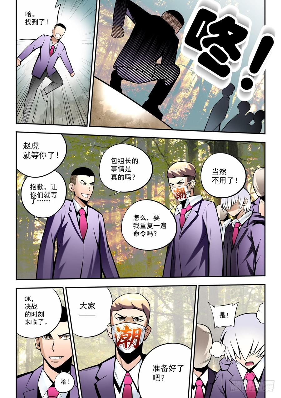 九尾狐与路西法~漫画,第二章·各自的真实0132图