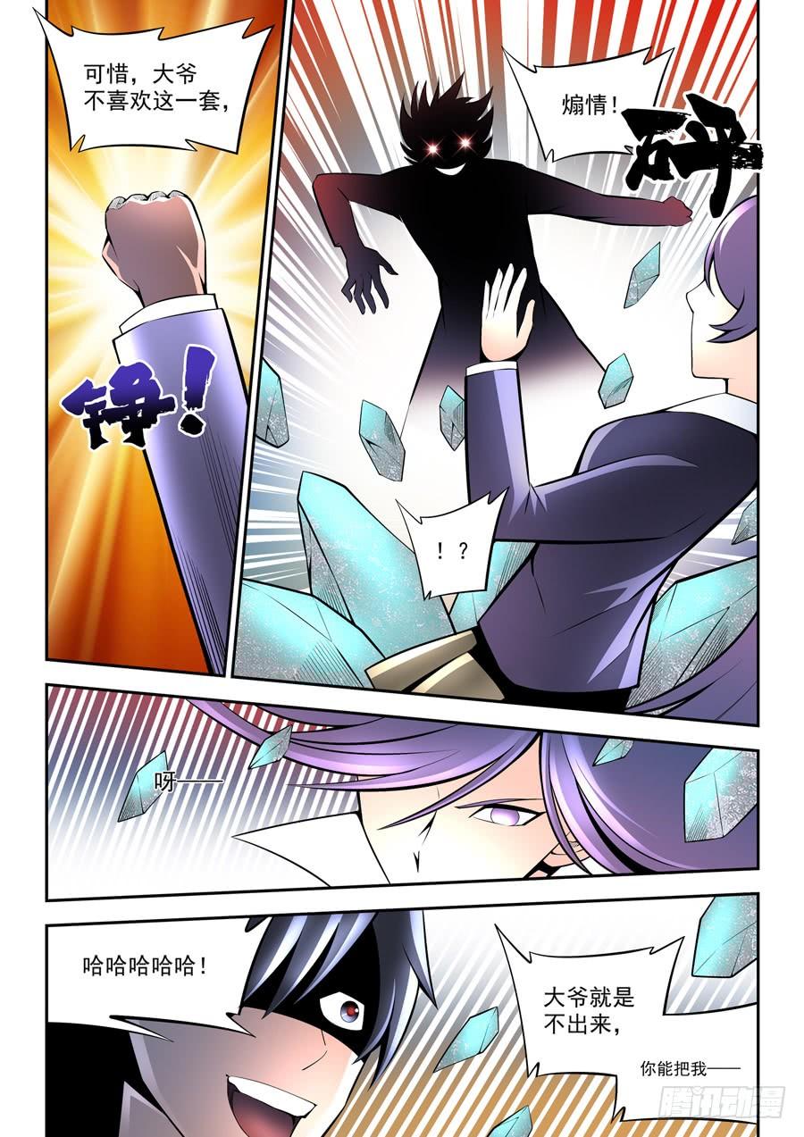 九尾狐与路西法~漫画,第二章·各自的真实0152图