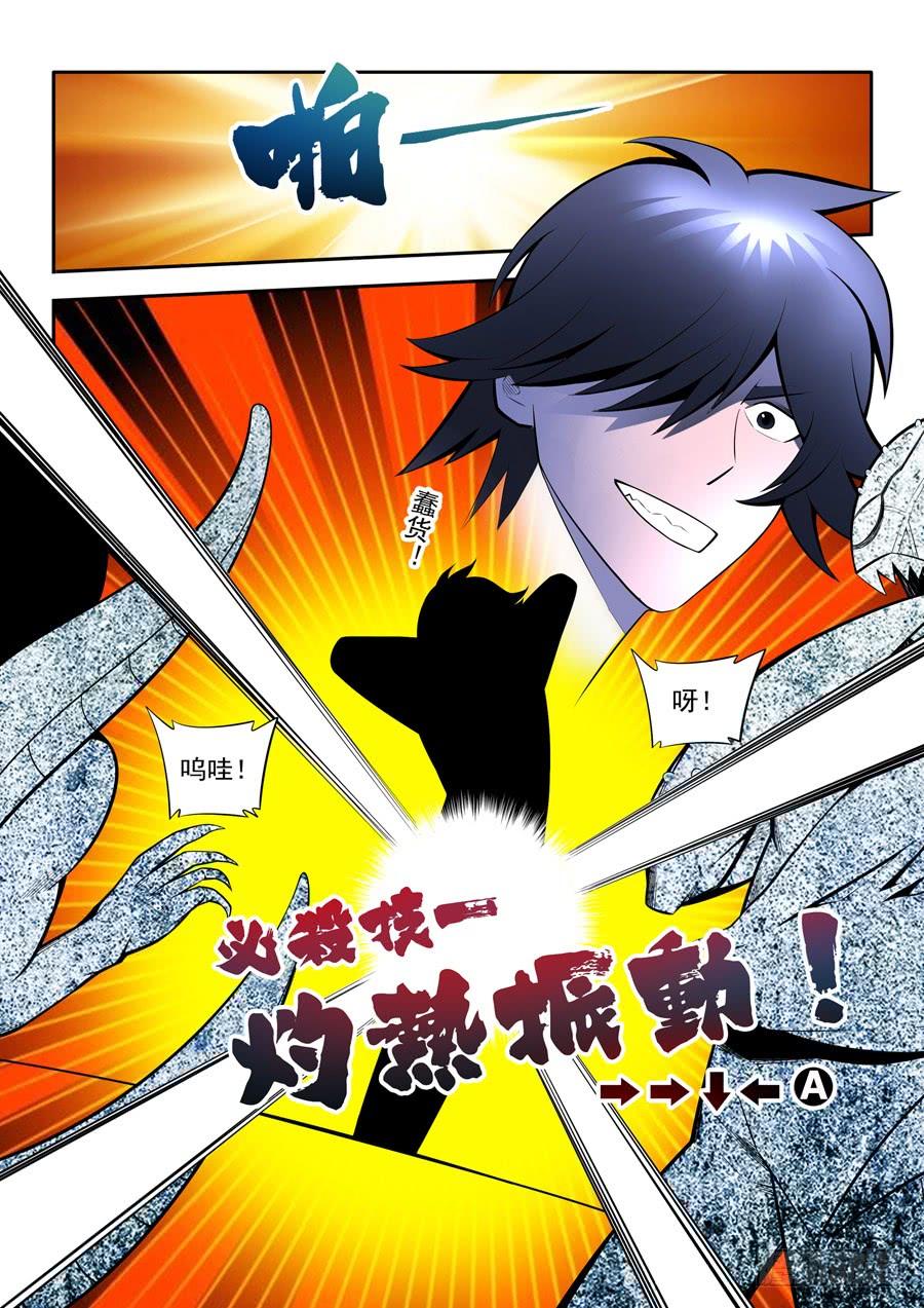 九尾狐与路西法~漫画,第二章·各自的真实0125图