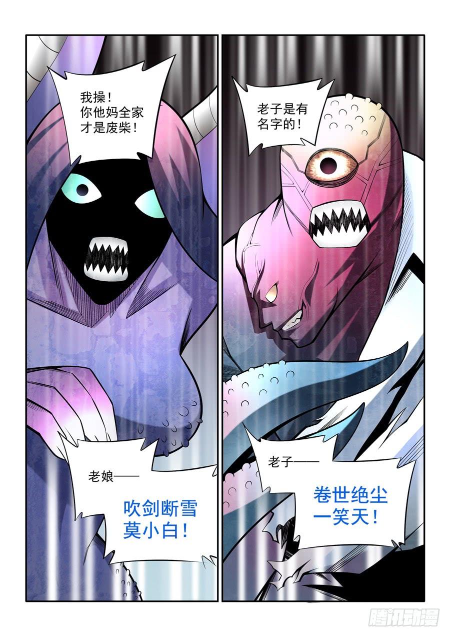 九尾狐与路西法~漫画,第二章·各自的真实0123图
