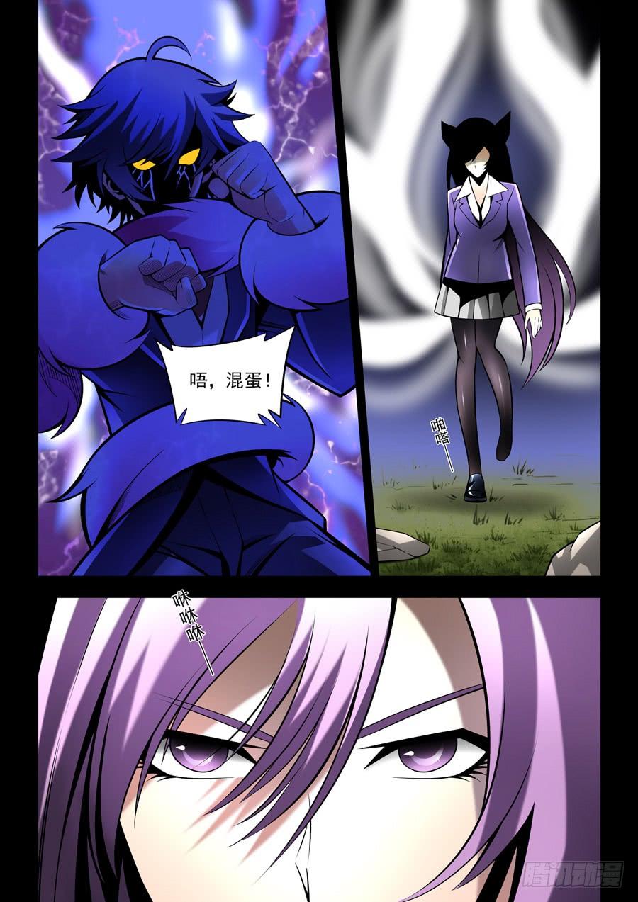 九尾狐与路西法~漫画,第二章·各自的真实0162图