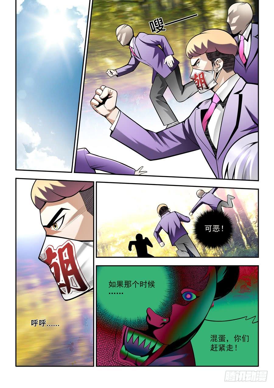 九尾狐与路西法~漫画,第二章·各自的真实0134图