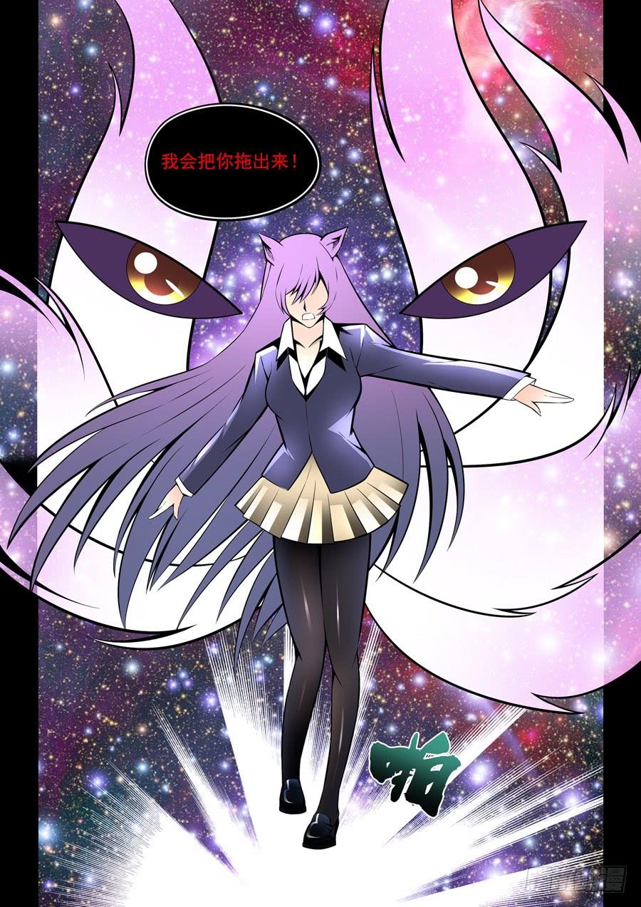 九尾狐与路西法~漫画,第二章·各自的真实0155图