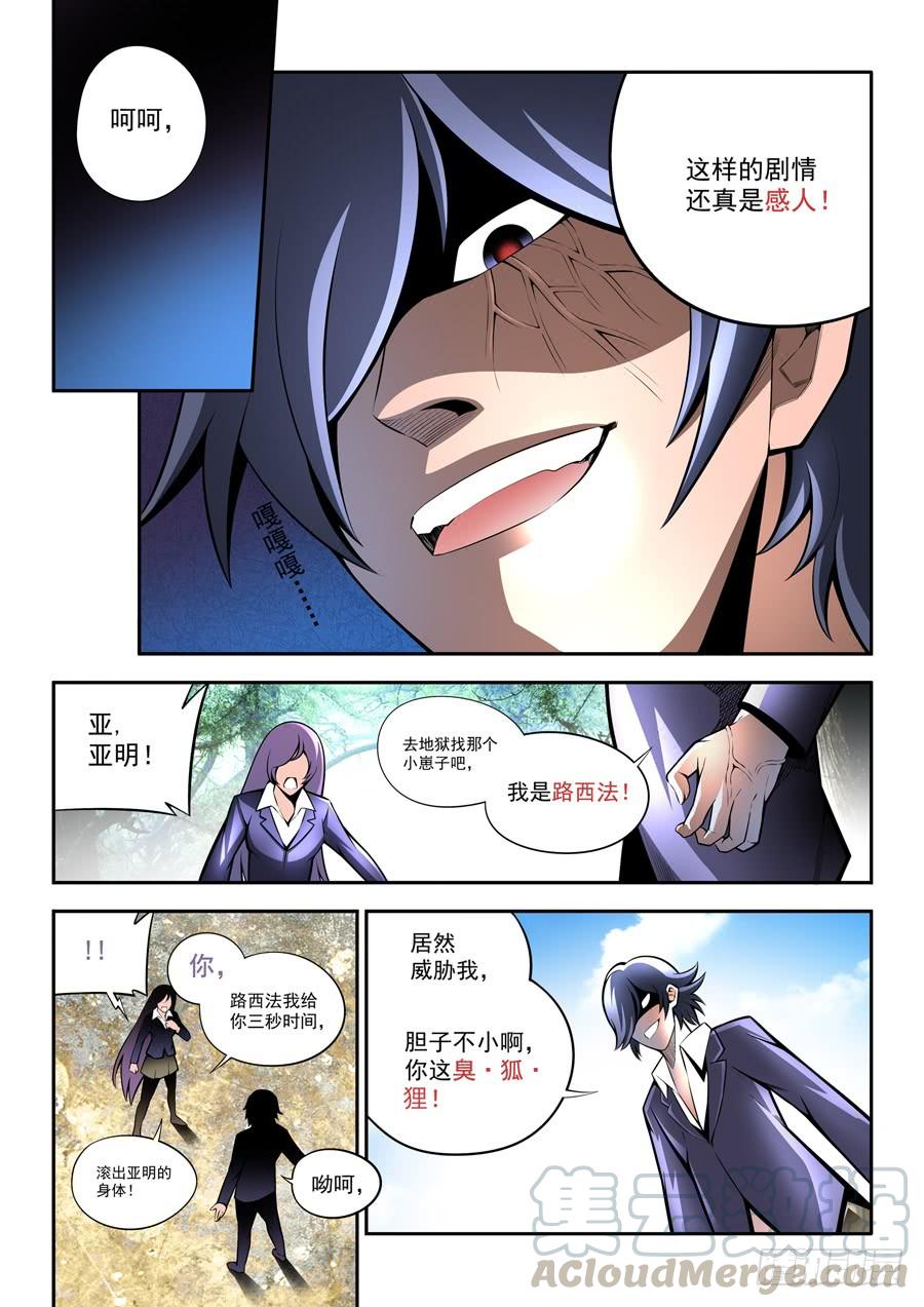 九尾狐与路西法~漫画,第二章·各自的真实0151图