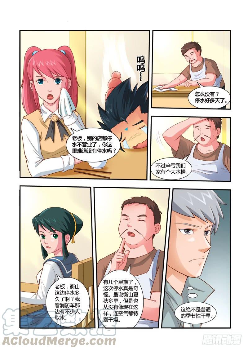 第三十七话 大旱衡山 （2）0