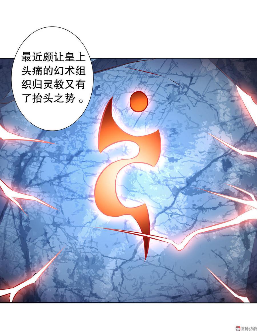 第21话危险符咒2