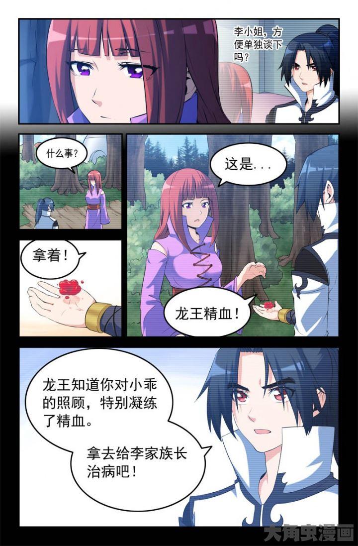 灵刃s1漫画,188：离开2图