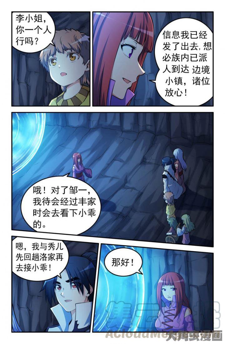 灵刃s1漫画,188：离开1图