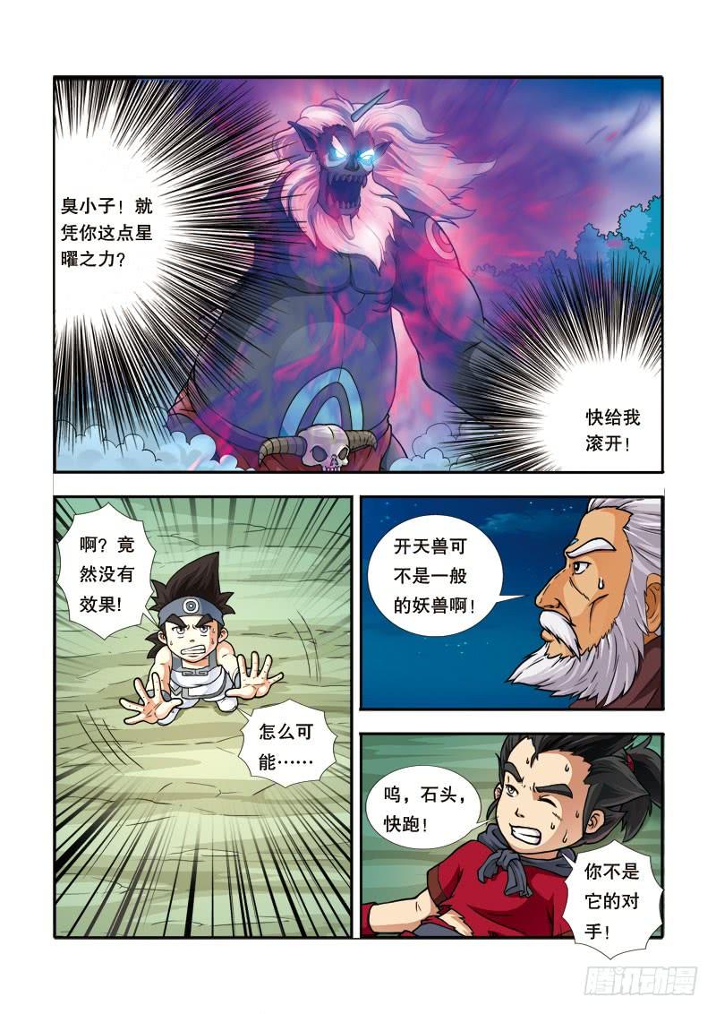 第四话 守护同伴1