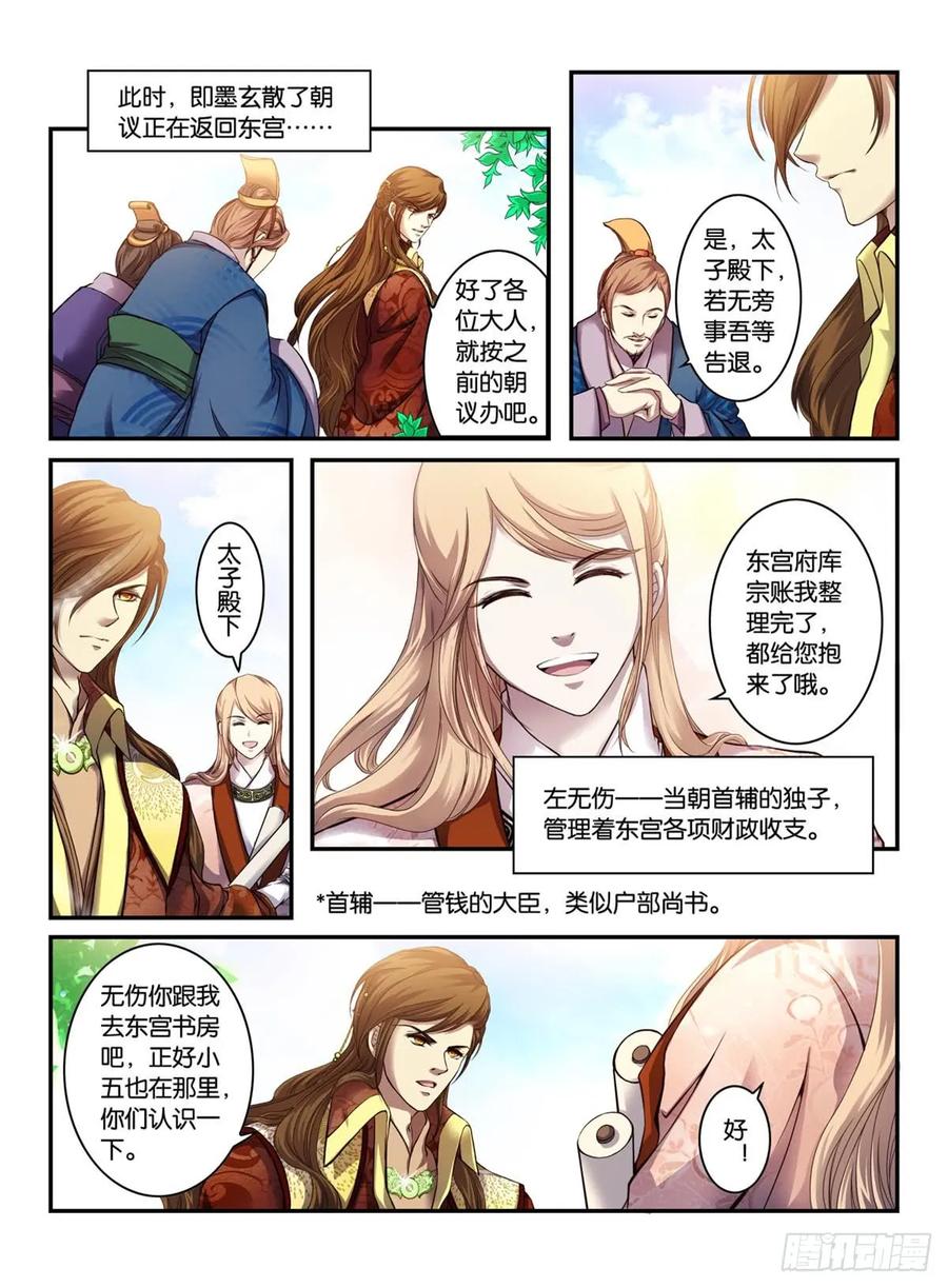 第十八话 蛰伏——潜龙勿用，暗潮汹涌（2）0