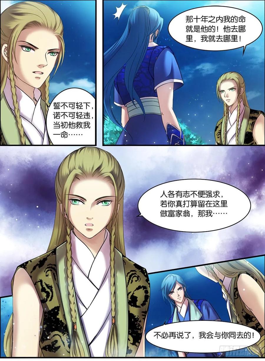 第16话 凶残—婷统领的武力值（3）0