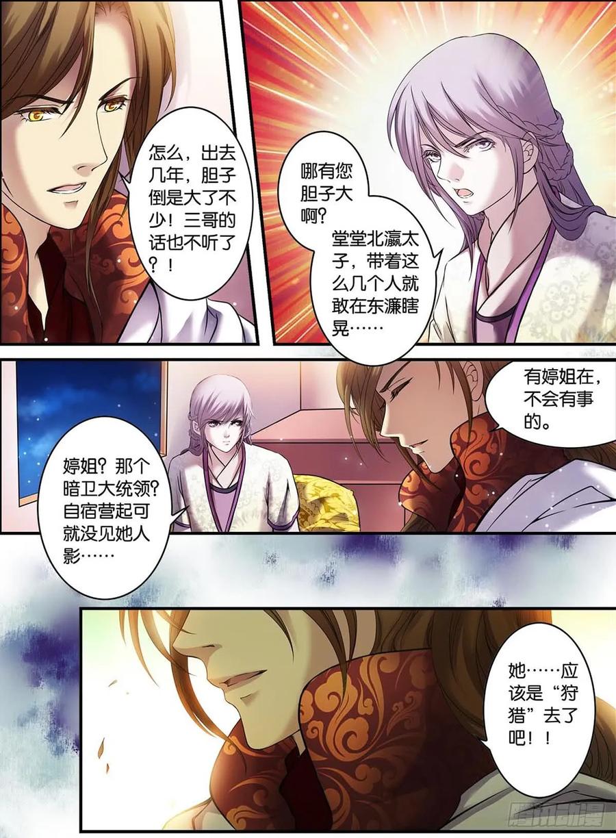 第16话 凶残—婷统领的武力值（3）3