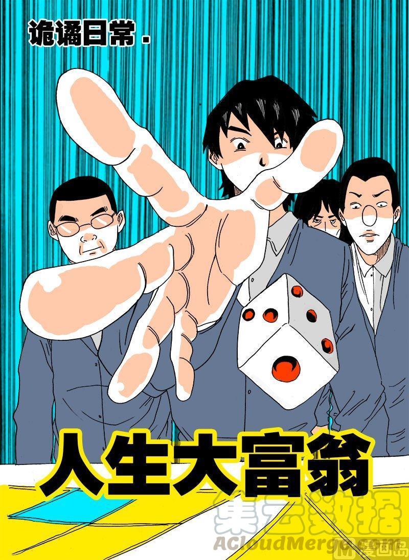 正文 270 人生大富翁①0