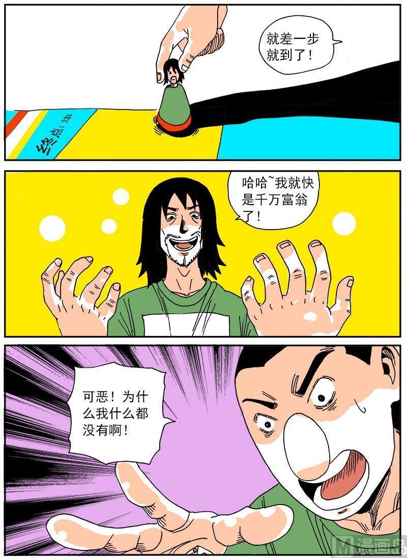 正文 272 人生大富翁③4