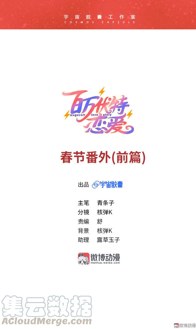 春节番外 前篇0