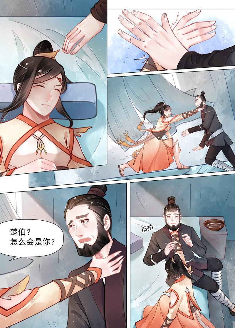 画皮师~漫画,第十四话 信笺（2）3图