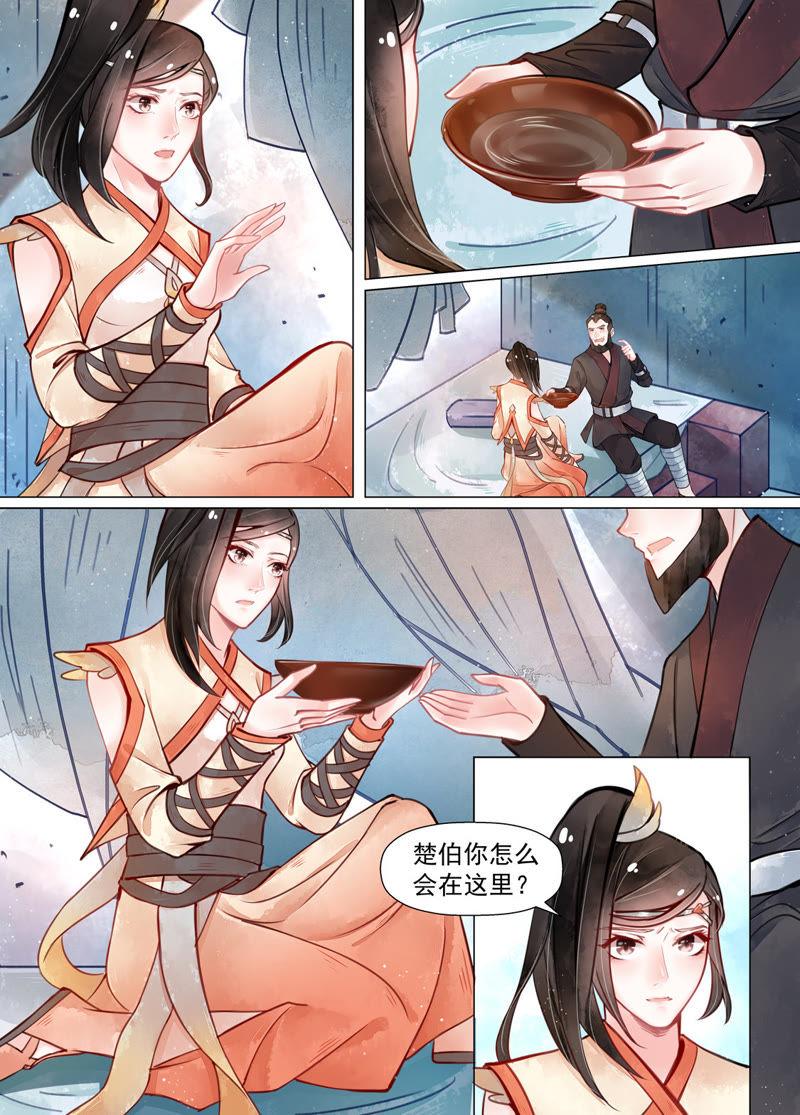 画皮师~漫画,第十四话 信笺（2）4图