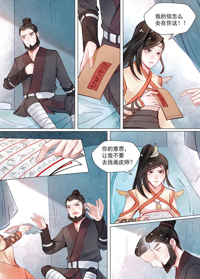 画皮师~漫画,第十四话 信笺（2）5图