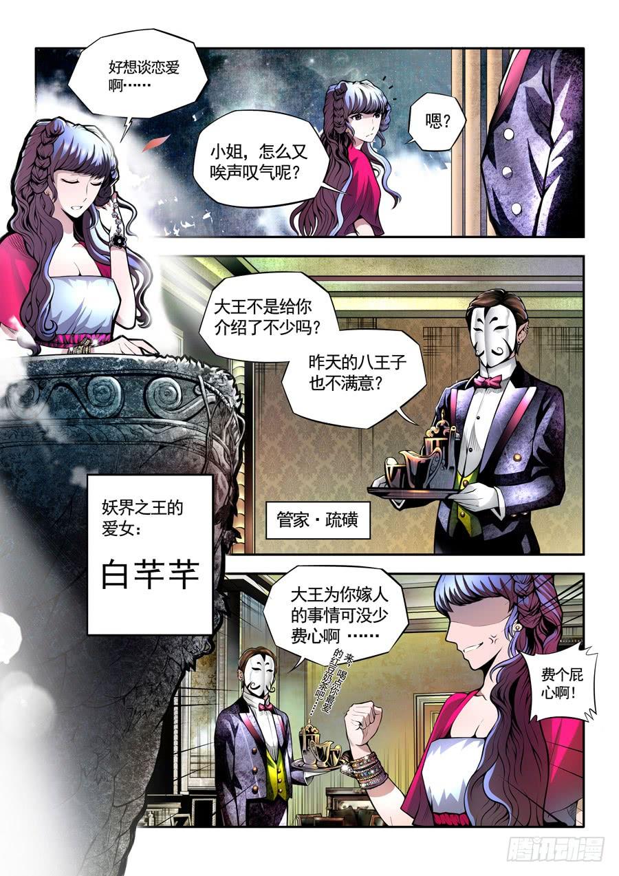 九尾狐与路西法~漫画,相亲奇谭 0013图