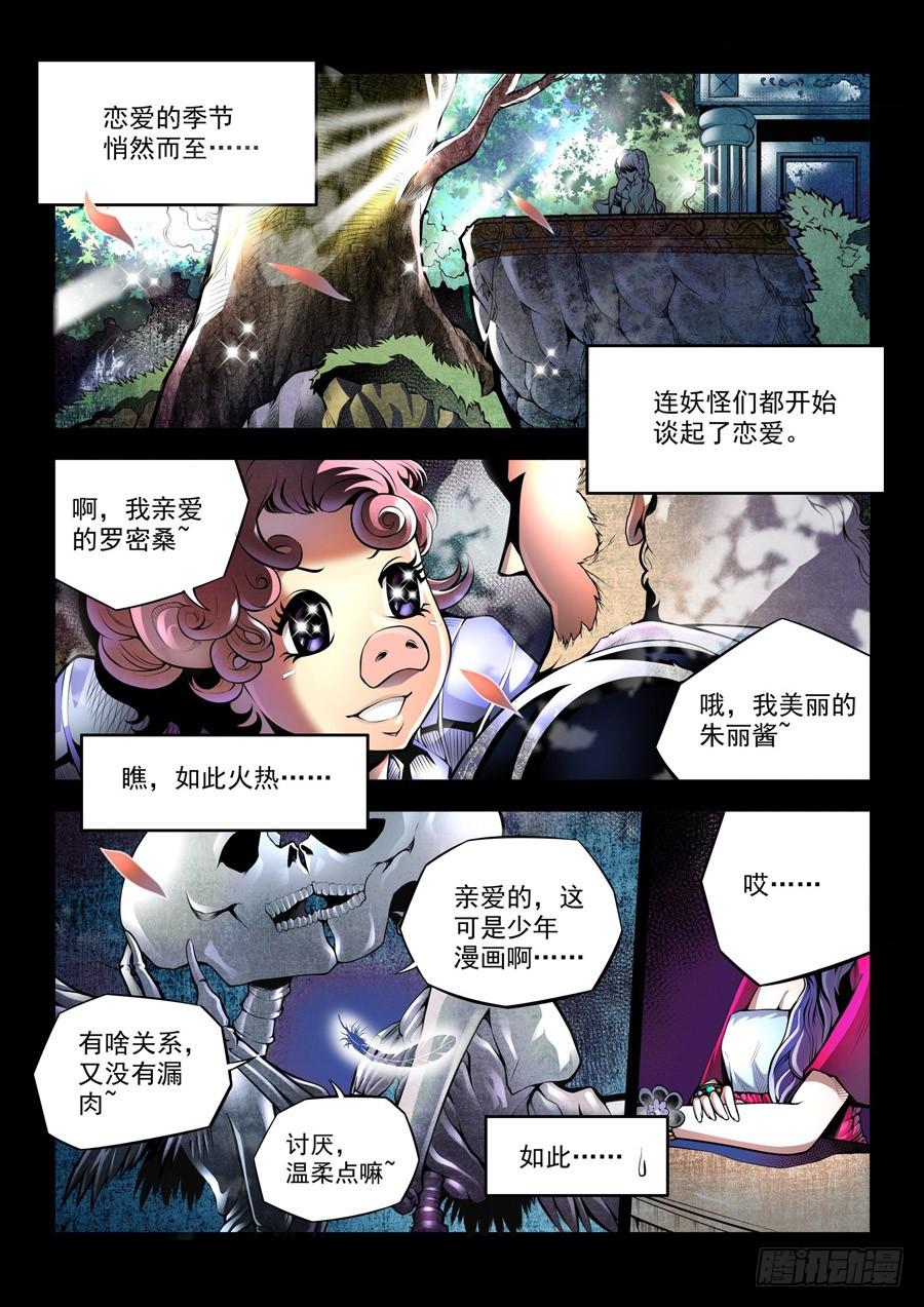 九尾狐与路西法~漫画,相亲奇谭 0012图