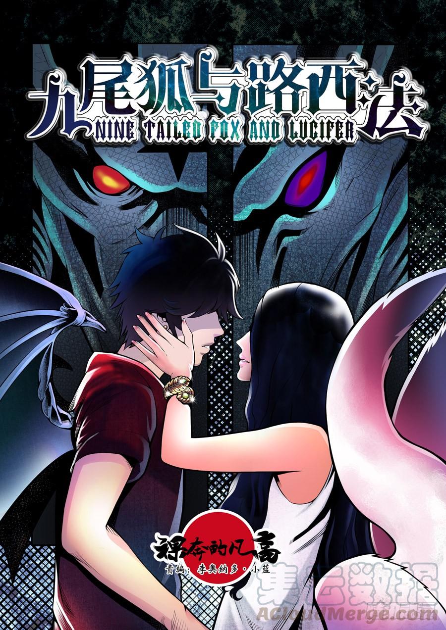 九尾狐与路西法~漫画,相亲奇谭 0011图