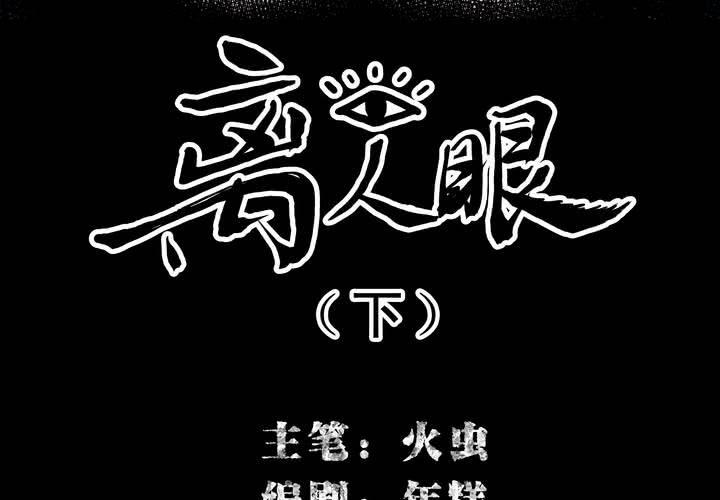 第6话 离人眼（下）2