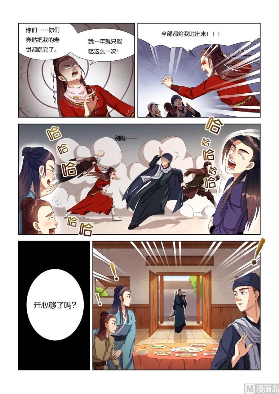 蜀山战纪2踏火行歌~漫画,第17话 生日礼物 24图