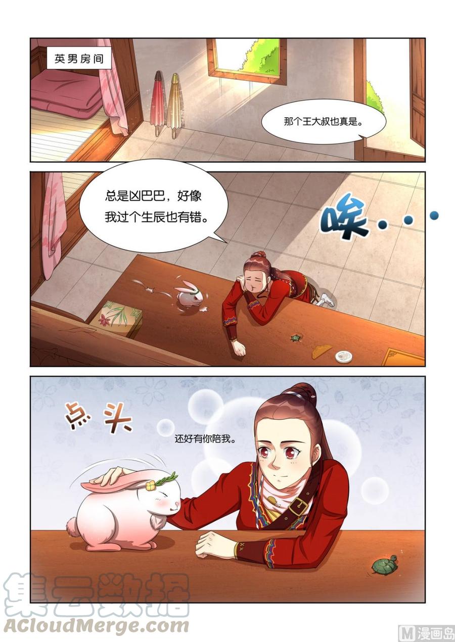 蜀山战纪2踏火行歌~漫画,第18话 风雨前的宁静3图