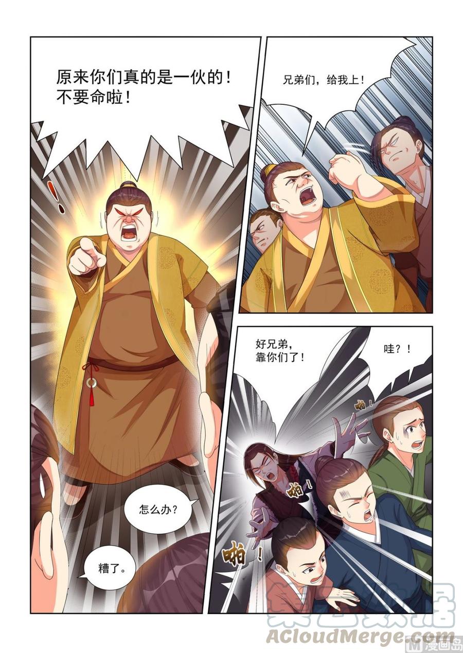 蜀山战纪2踏火行歌~漫画,第14话 分赃3图