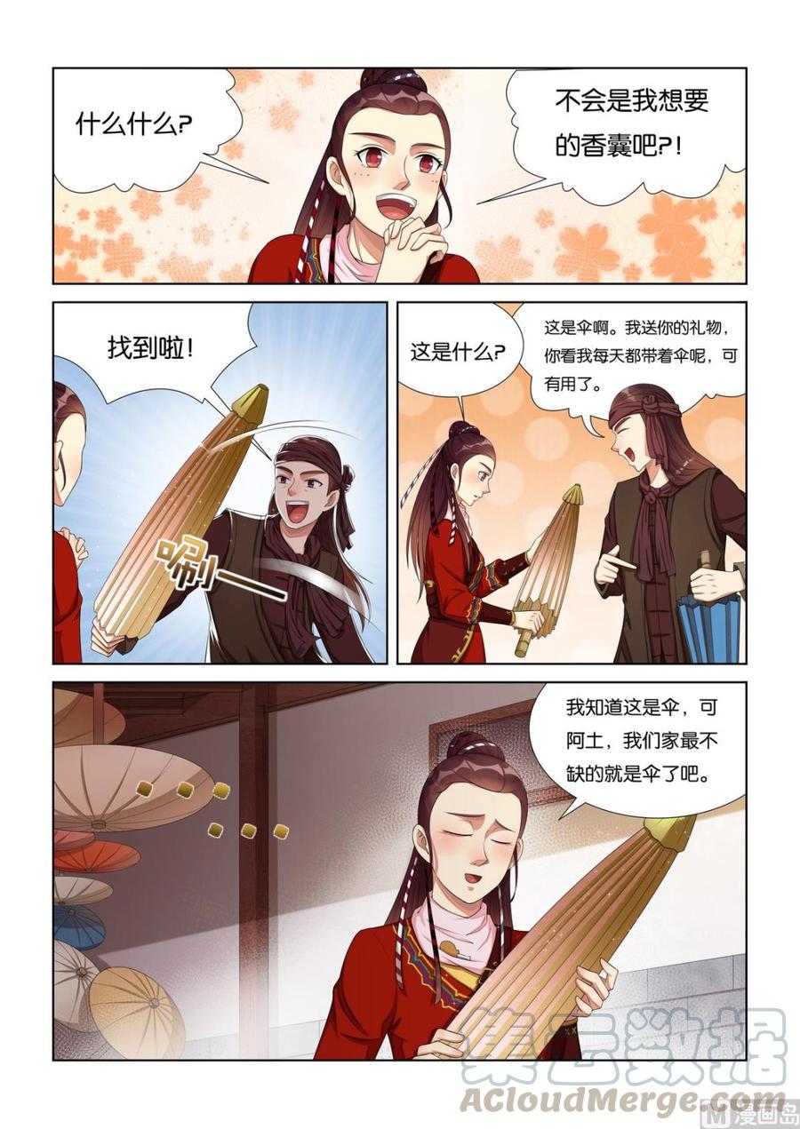 蜀山战纪2踏火行歌~漫画,第16话 生日礼物3图
