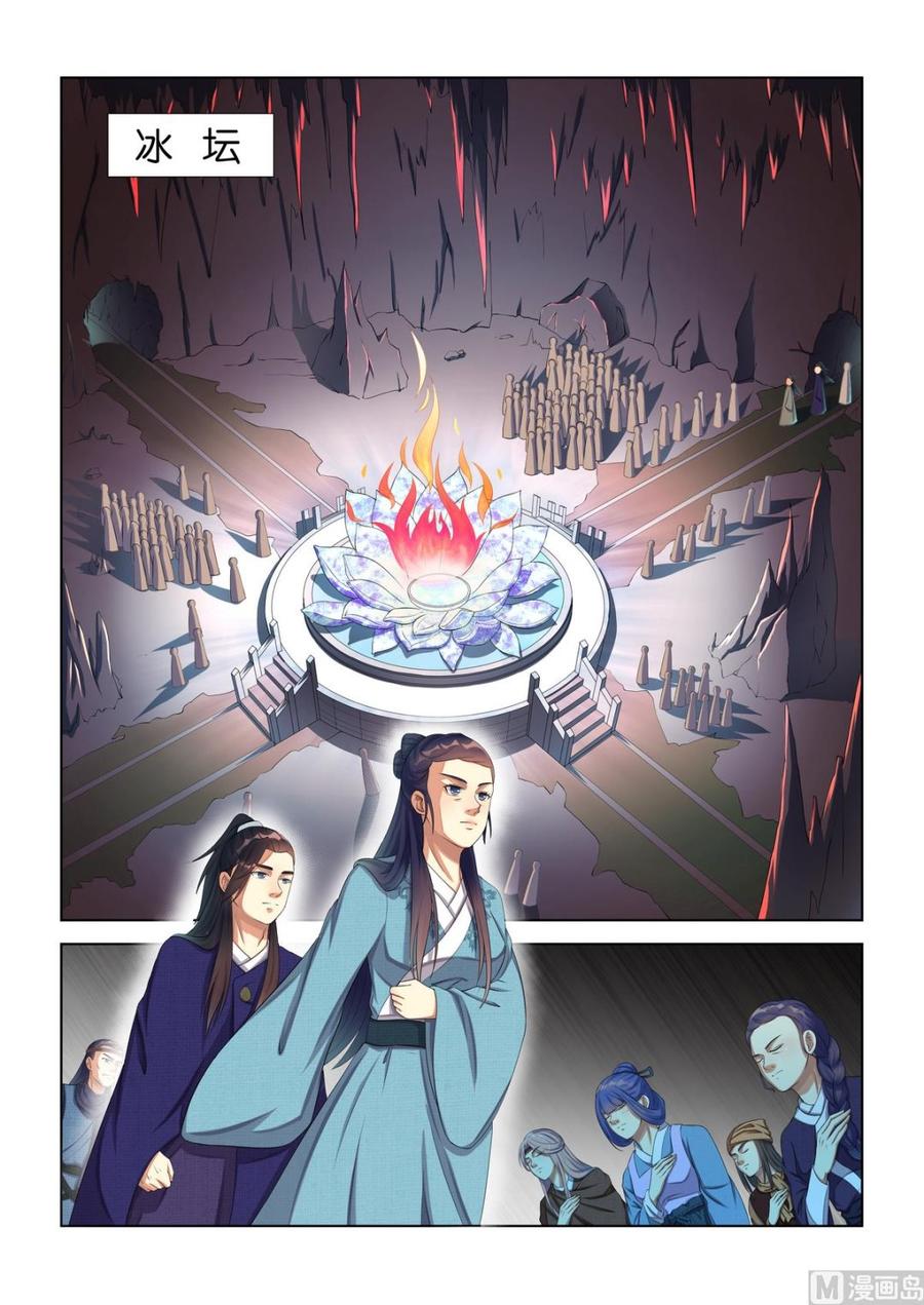 蜀山战纪2踏火行歌~漫画,第19话 祭奠仪式4图