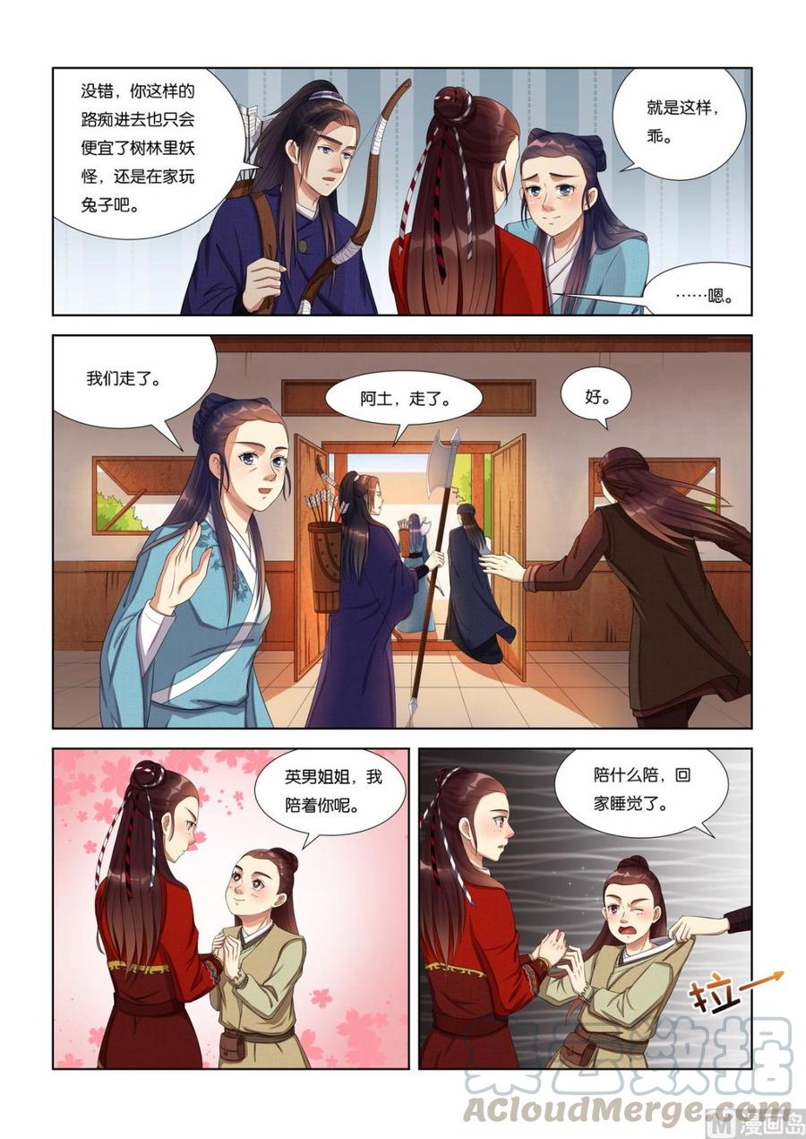 蜀山战纪2踏火行歌~漫画,第18话 风雨前的宁静1图