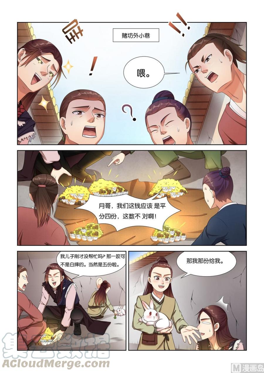 蜀山战纪2踏火行歌~漫画,第14话 分赃1图
