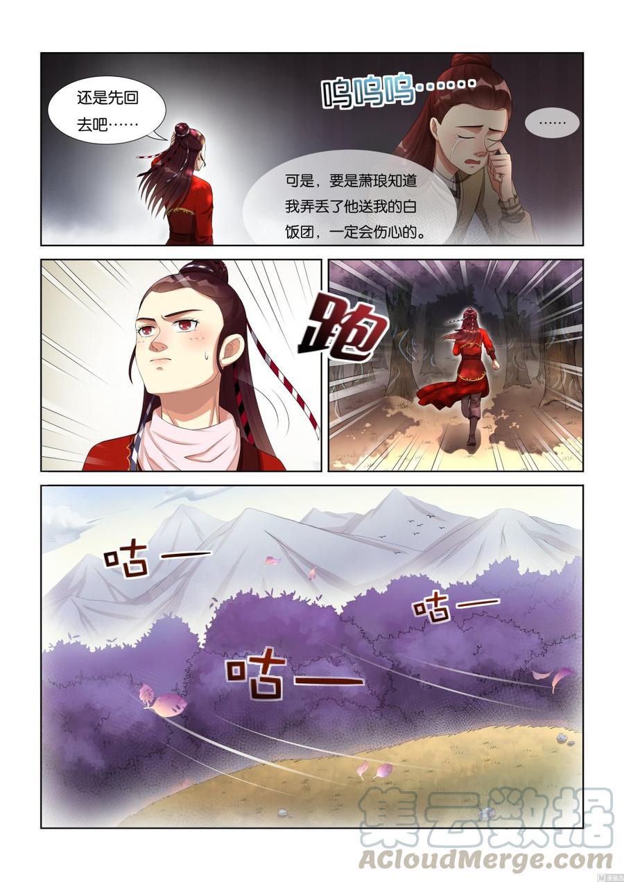 蜀山战纪2踏火行歌~漫画,第20话 奇怪的女子3图