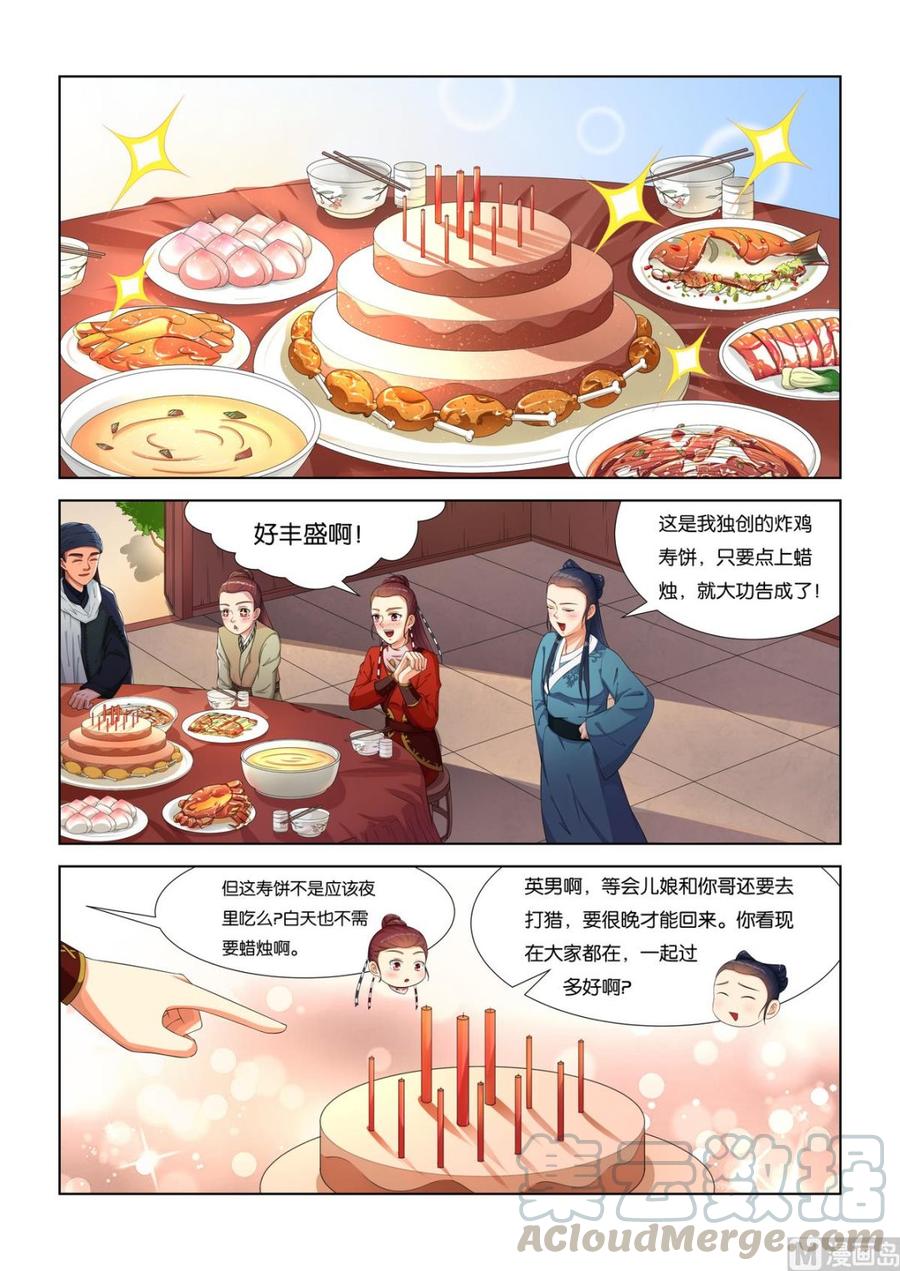 蜀山战纪2踏火行歌~漫画,第16话 生日礼物1图