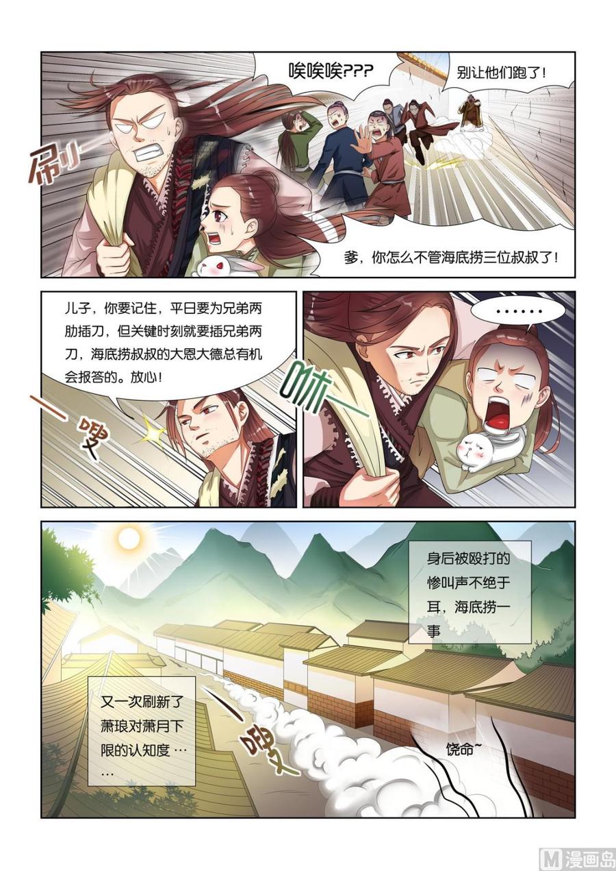 蜀山战纪2踏火行歌~漫画,第14话 分赃4图