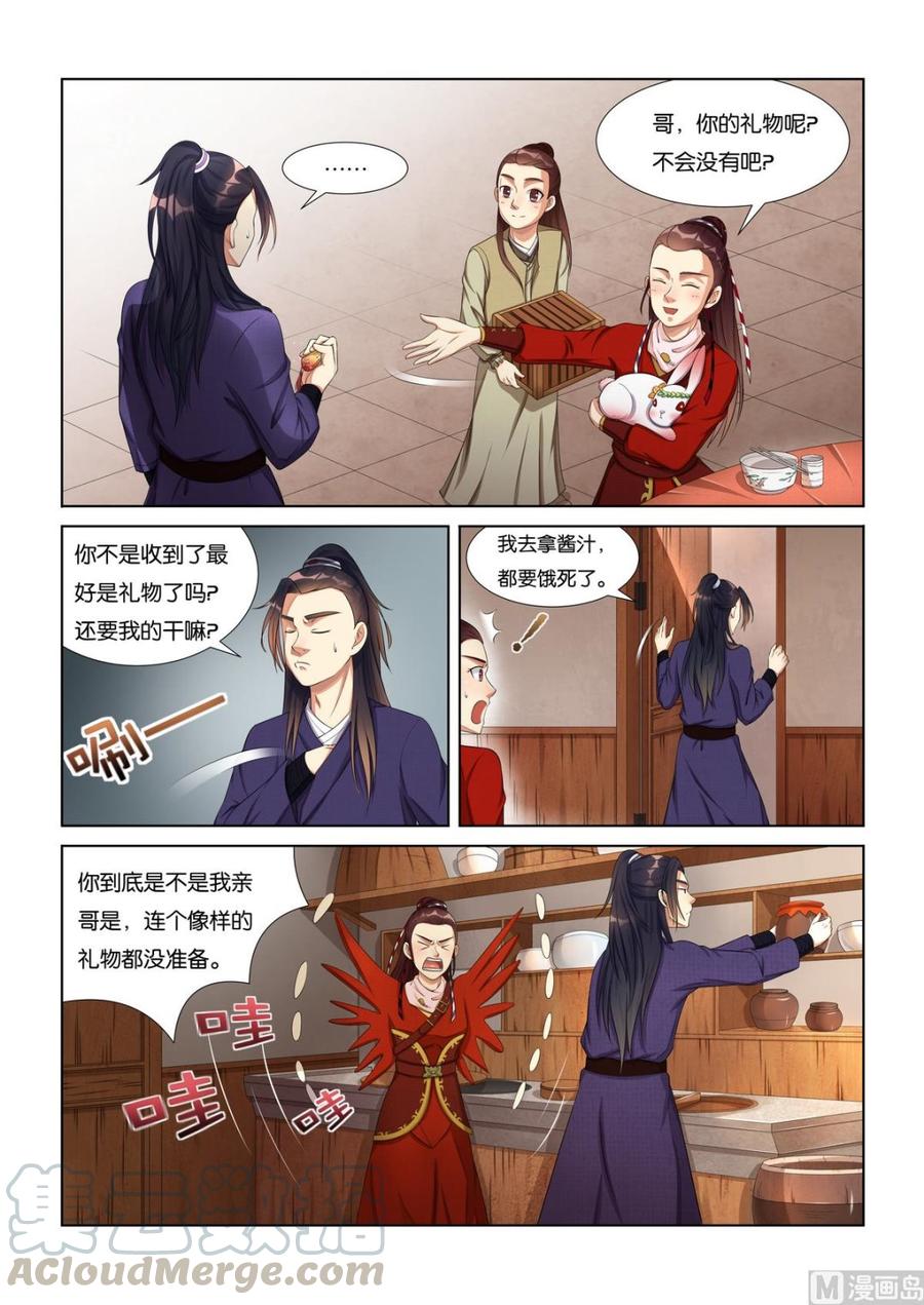 蜀山战纪2踏火行歌~漫画,第17话 生日礼物 21图