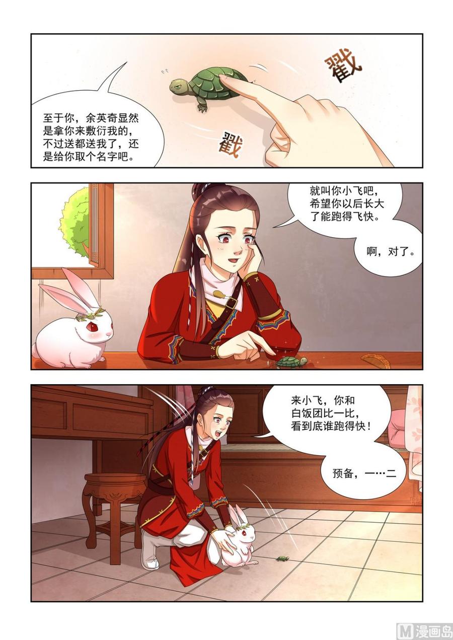蜀山战纪2踏火行歌~漫画,第18话 风雨前的宁静4图